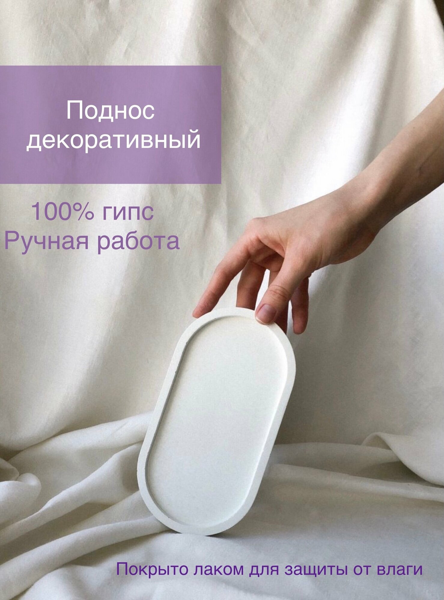 фото Декоративный гипсовый поднос