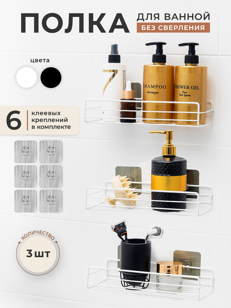 фото Полка настенная для ванной прямая без сверления 3шт комплект