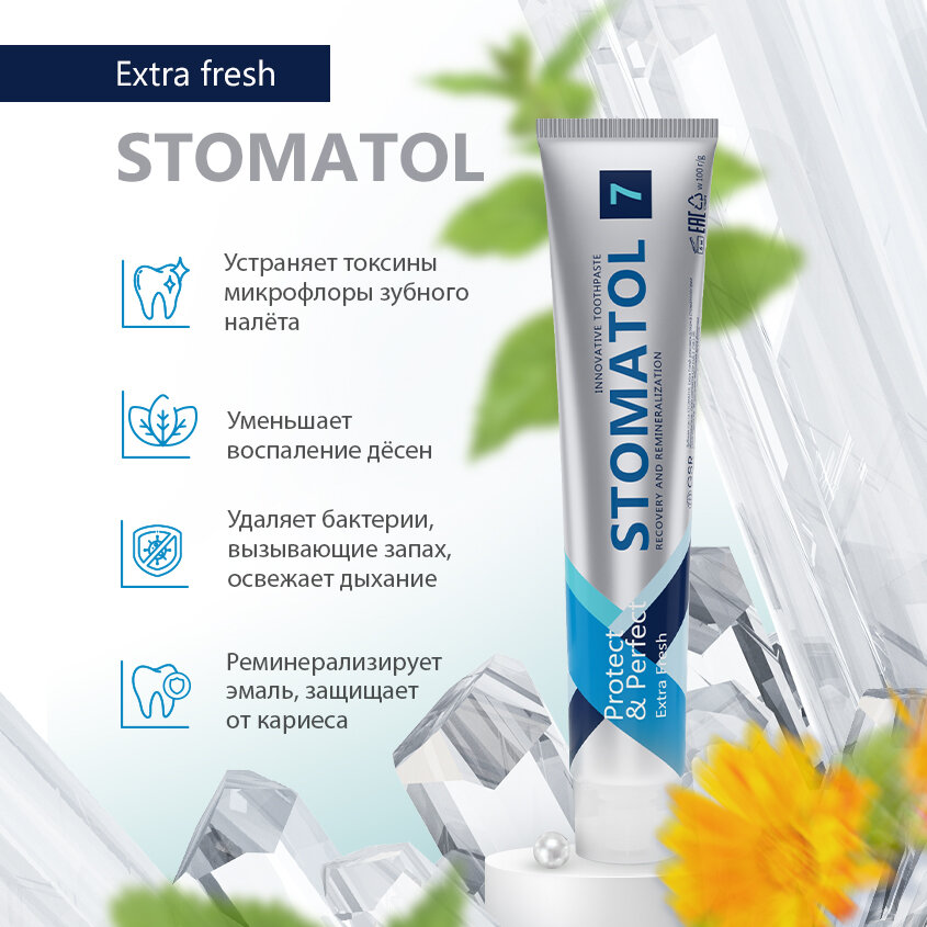Зубная паста STOMATOL Extra Fresh от устойчивого неприятного запаха изо рта 100 гр