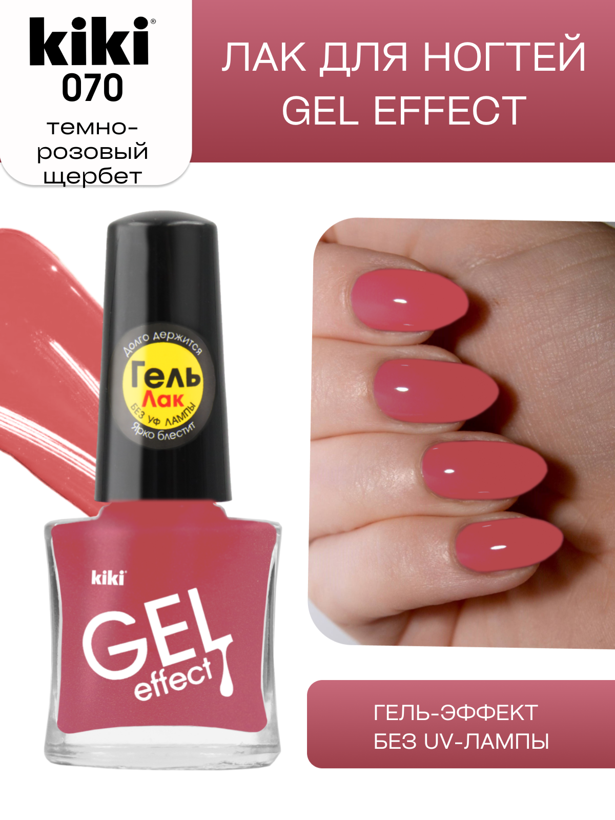 Лак для ногтей с гелевым эффектом Gel Effect