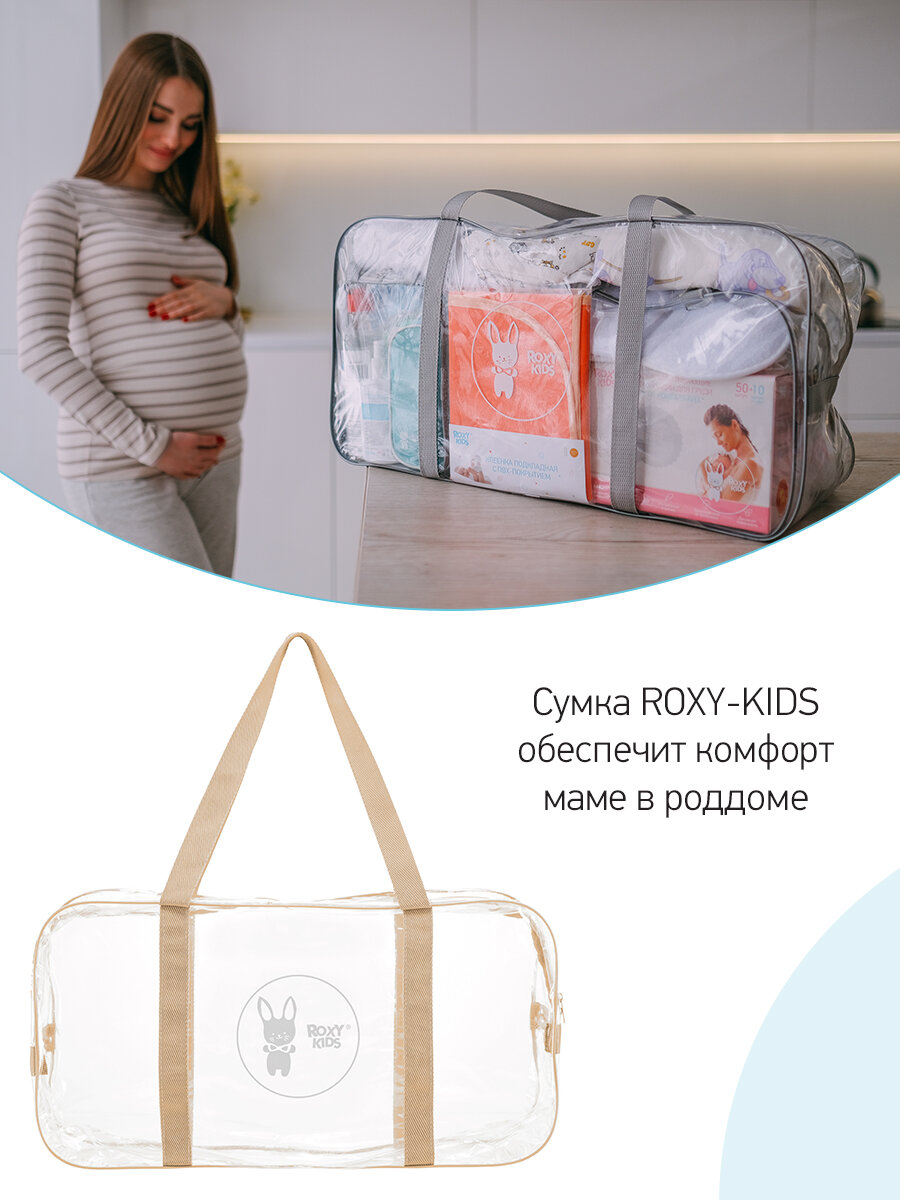 ROXY-KIDS сумка в роддом прозрачная, бежевый
