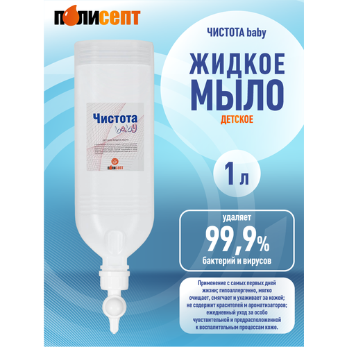 Жидкое мыло детское Чистота baby 1 литр диспенсопак