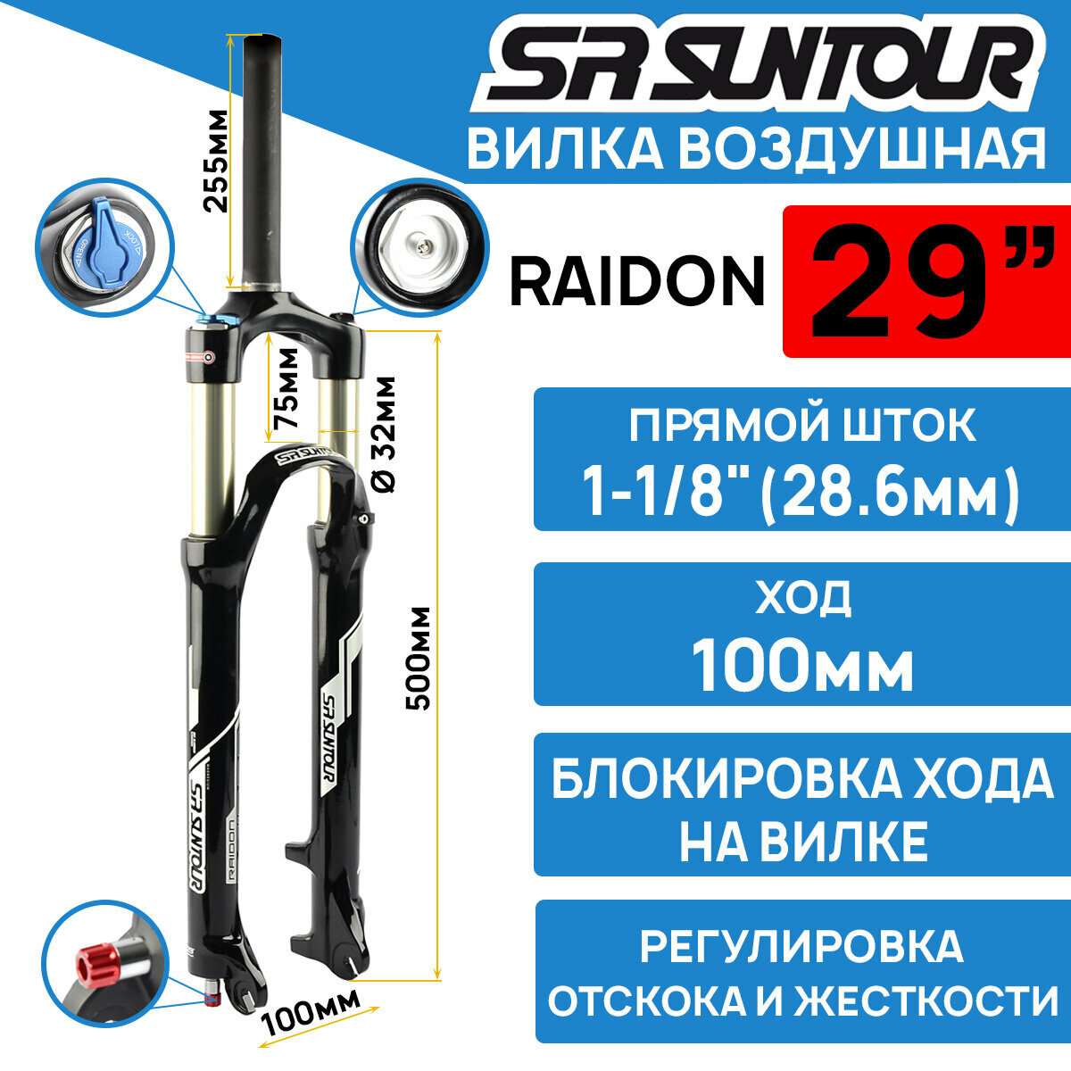 Амортизационная вилка Suntour SF16-RAIDON-XC LOR DS 29" шток 1-1/8 стальной, ход 100 мм, под эксцентрик, черная