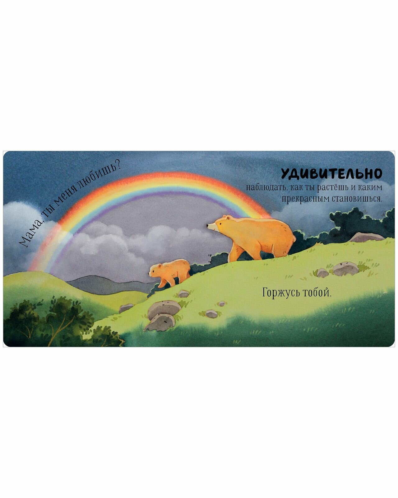 Мама, ты меня любишь? (нет автора) - фото №13