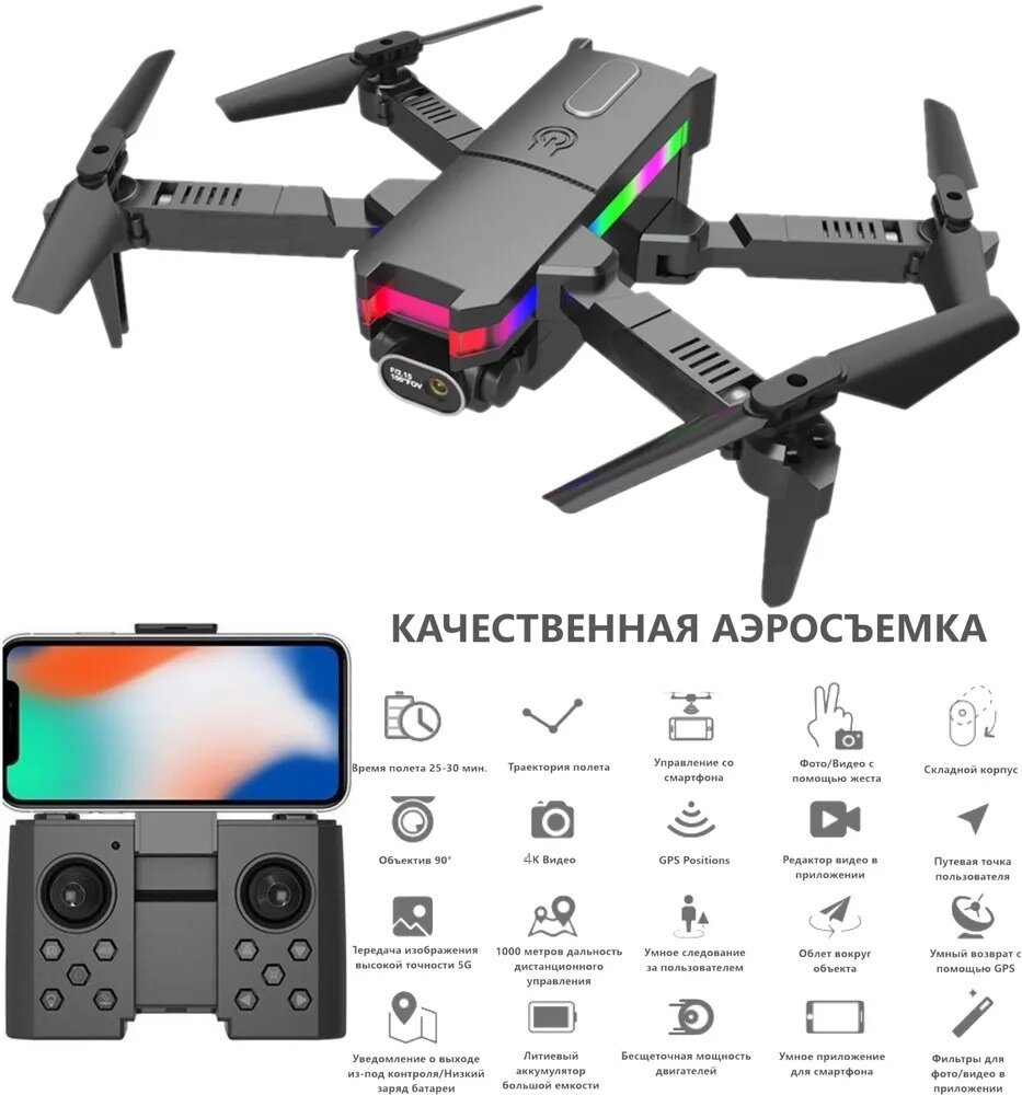 Квадрокоптер с 2-мя камерами MSDR-0190 mini : 4K HD/5G/GPS/2 батареи/складной.