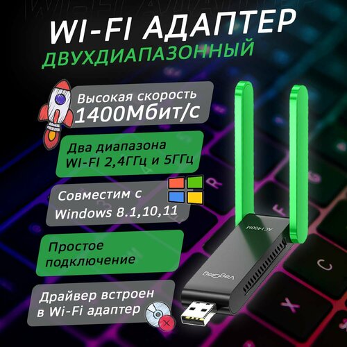 WiFi Адаптер двухдиапазонный 2,4GHz-5GHz 1400Mbps wifi usb адаптер для компьютера 5 ггц 600m беспроводной сетевой адаптер wifi для пк