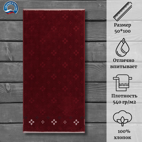 Полотенце махровое Cleanelly 100% хлопок ПЦ-690-4850 (50*100)