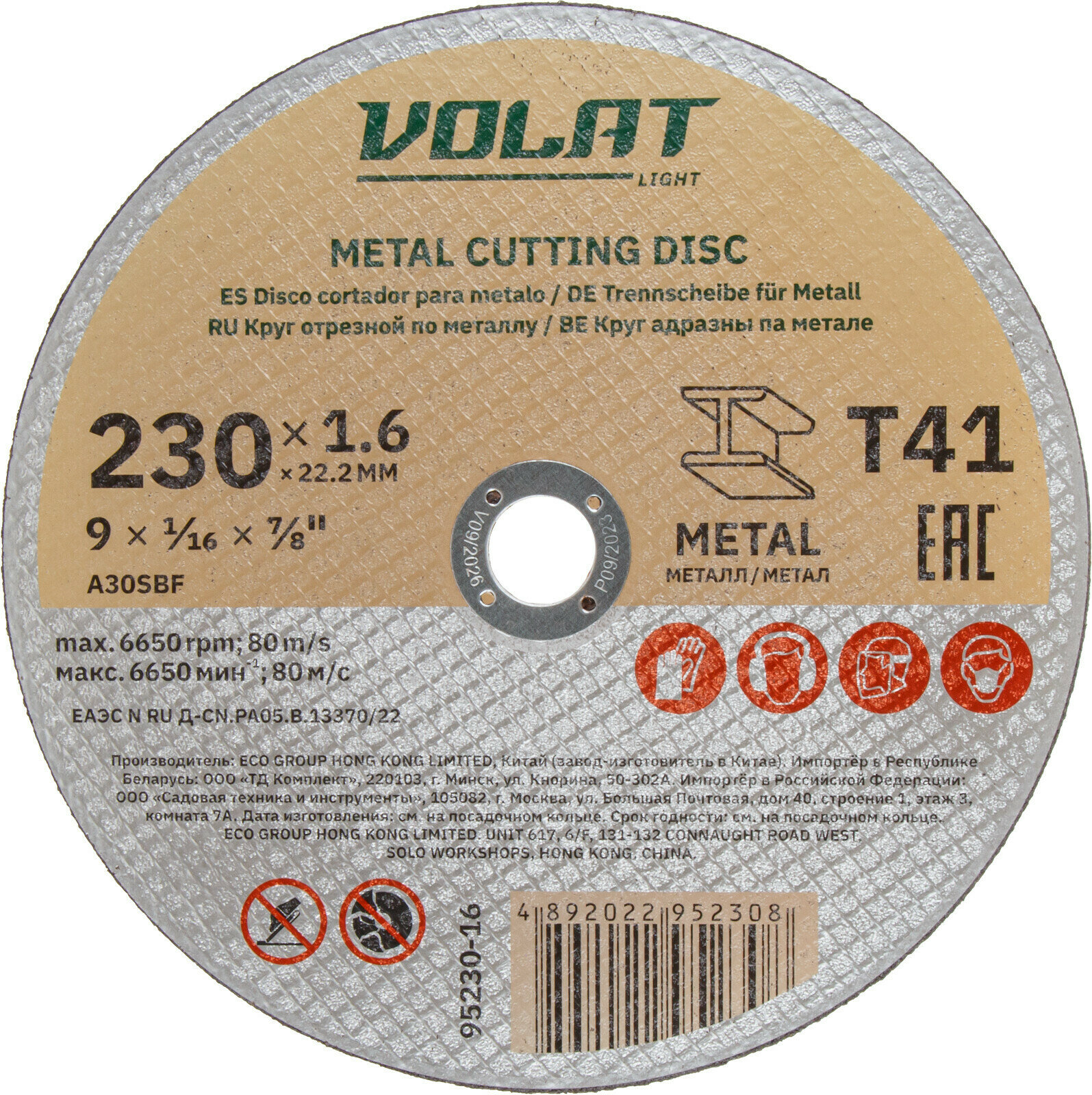 Круг отрезной 230х1,6x22,2 мм волат light диск по металлу (95230-16)