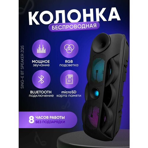 Беспроводная акустическая система ZQS 8202A - Большая портативная колонка Колонка с bluetooth Колонка с подсветкой Колонка беспроводная портативная 40Вт 2 динамика FM радио USB AUX micro SD 4500мАч черная 5775₽