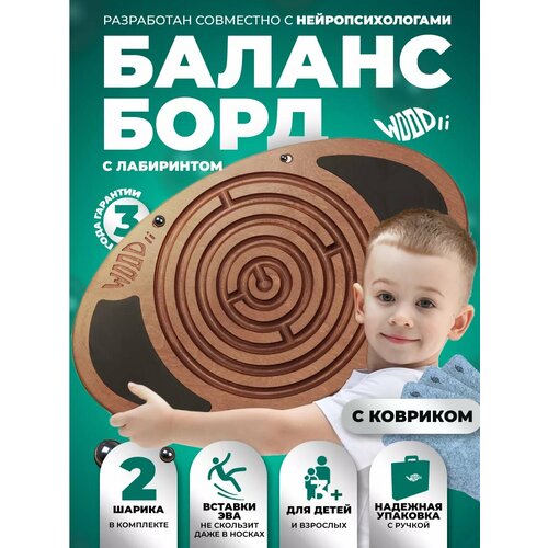 Балансборд с лабиринтом балансир для взрослых и детей с ЭВА вставками