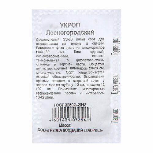 Семена Укроп Лесногородский, 1,5 г б/п укроп лесногородский 2 гр б п