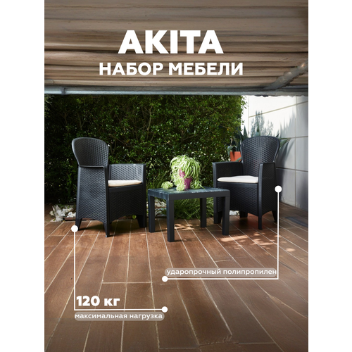 Набор мебели "Akita" с подушками, антрацит, арт. 59104