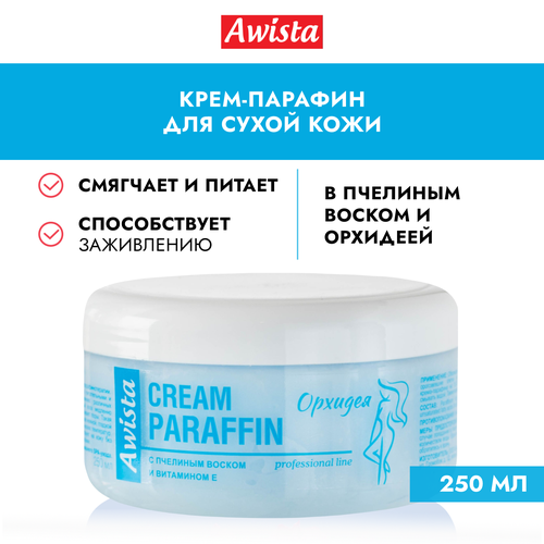 Крем-парафин Awista с пчелиным воском и витамином Е орхидея, 250мл уход за руками awista крем парафин с пчелиным воском и витамином е лаванда