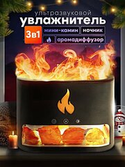 Увлажнитель воздуха ультразвуковой FLAME с гималайской солью, Аромадиффузор с подсветкой, Увлажнитель воздуха ночник для дома, Черный