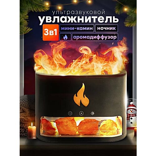 Увлажнитель воздуха ультразвуковой FLAME с гималайской солью Аромадиффузор с подсветкой Увлажнитель воздуха ночник для дома Черный 150000₽