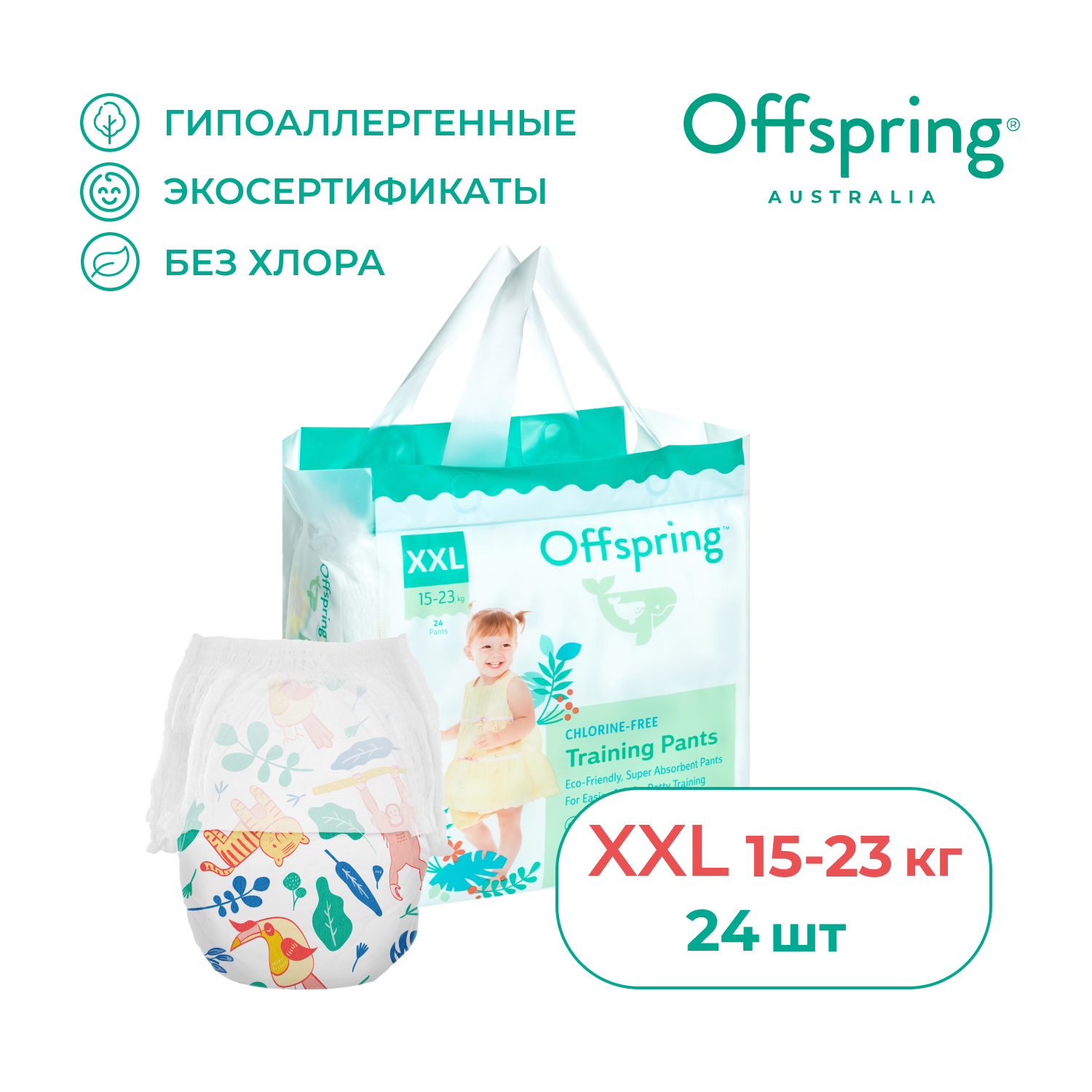 Подгузники-трусики Offspring Совы XXL 15-23кг 24шт - фото №1