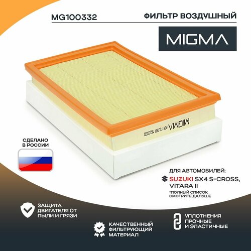 Фильтр воздушный MIGMA для SUZUKI VITARA 15- 379₽