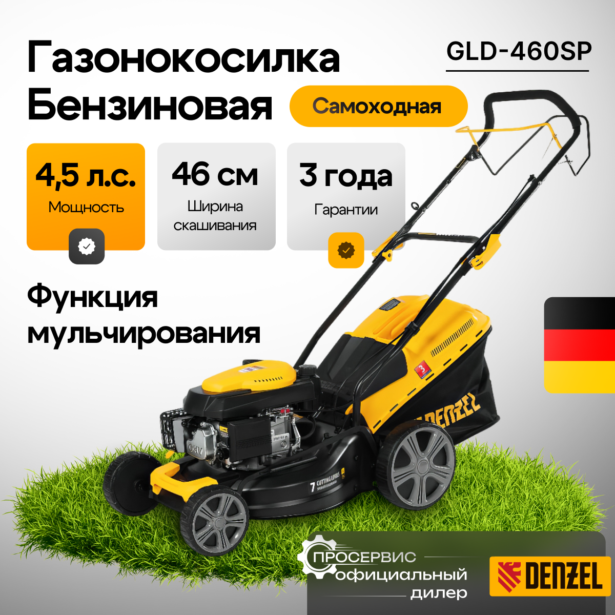 Бензиновая газонокосилка Denzel 58803 GLD-460SP, 4.5 л. с, 46 см