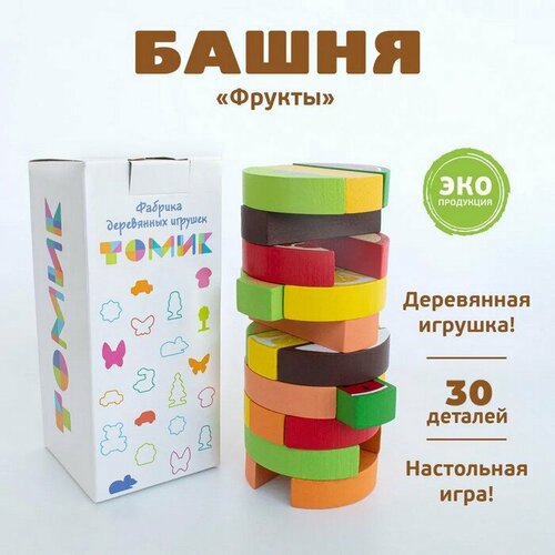 Логический игровой набор «Башня. Фрукты», 30 деталей логический игровой набор башня фрукты 30 деталей