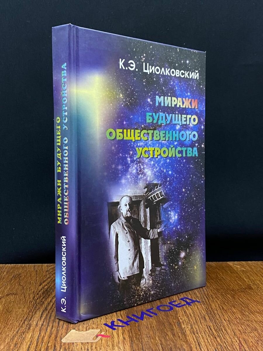 Миражи будущего общественного устройства - фото №4