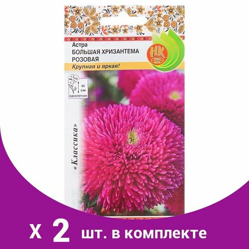 Семена цветов Астра 'Большая хризантема' розовая, серия Русский огород, О, 50 шт (2 шт) цветы виола русский огород падпараджа f2 20 шт