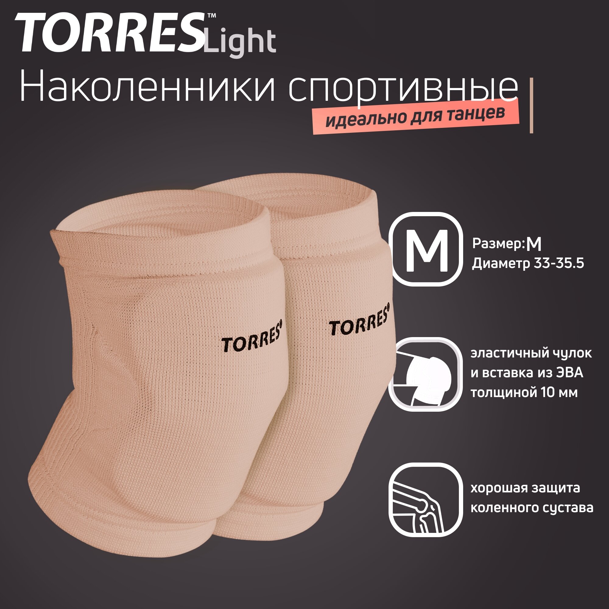 Наколенники спортивные TORRES Light, бежевый, р.M, PRL11019M-04, нейлон, ЭВА