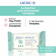 Lactacyd Pharma салфетки с тимьяном для интимной гигиены, 15 шт (новинка)