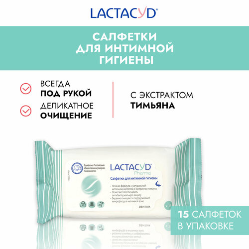 Lactacyd Pharma салфетки с тимьяном для интимной гигиены, 15 шт (новинка) лактацид фарма салфетки для интимной гигиены 15 с экстрактом тимьяна