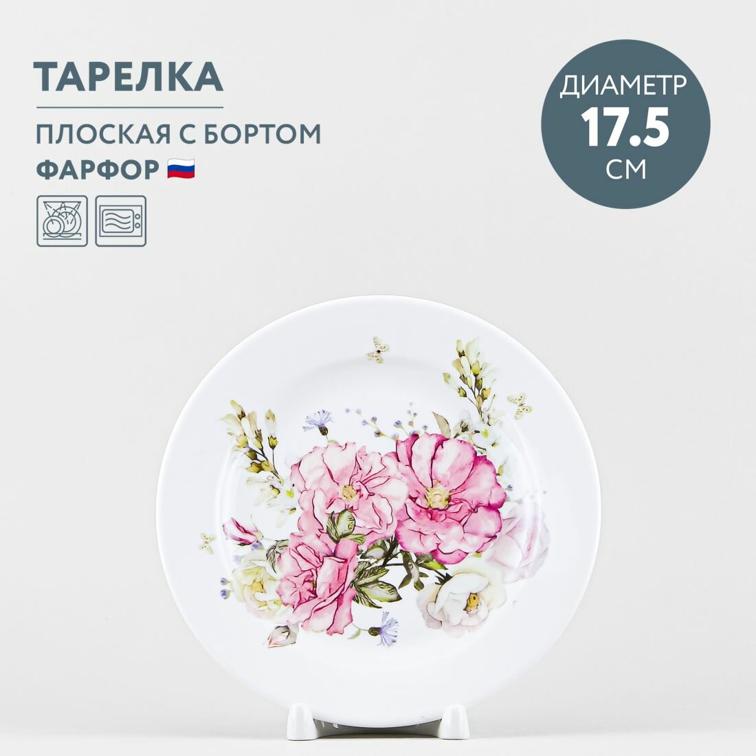 Тарелка десертная фарфоровая 17.5 см Дулевский фарфор Розовый цветок