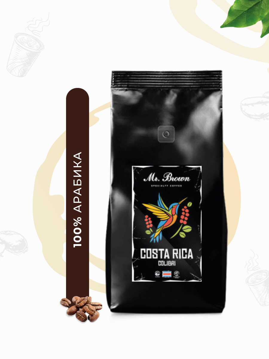 Mr.Brown Specialty Coffee «Costa Rica Colibri» кофе в зернах 1кг (степень обжарки: средняя)