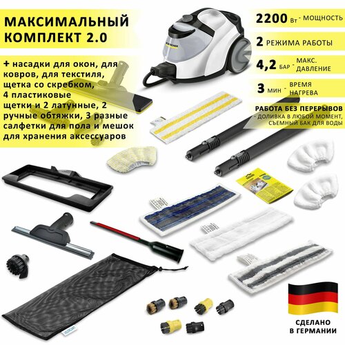 Пароочиститель Karcher SC 5 EasyFix, белый + аксессуары VELERCART: насадки для окон, для текстиля и чистки ковра, 3 разные салфетки для пола, 2 ручные обтяжки, 4 пластиковые щёточки и 2 латунные, щетка со скребком, мощное сопло, сумка для аксессуаров