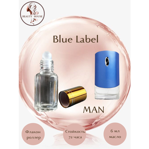 Духи масляные Blue Label/масло роллер 6 мл blue label туалетная вода 8мл