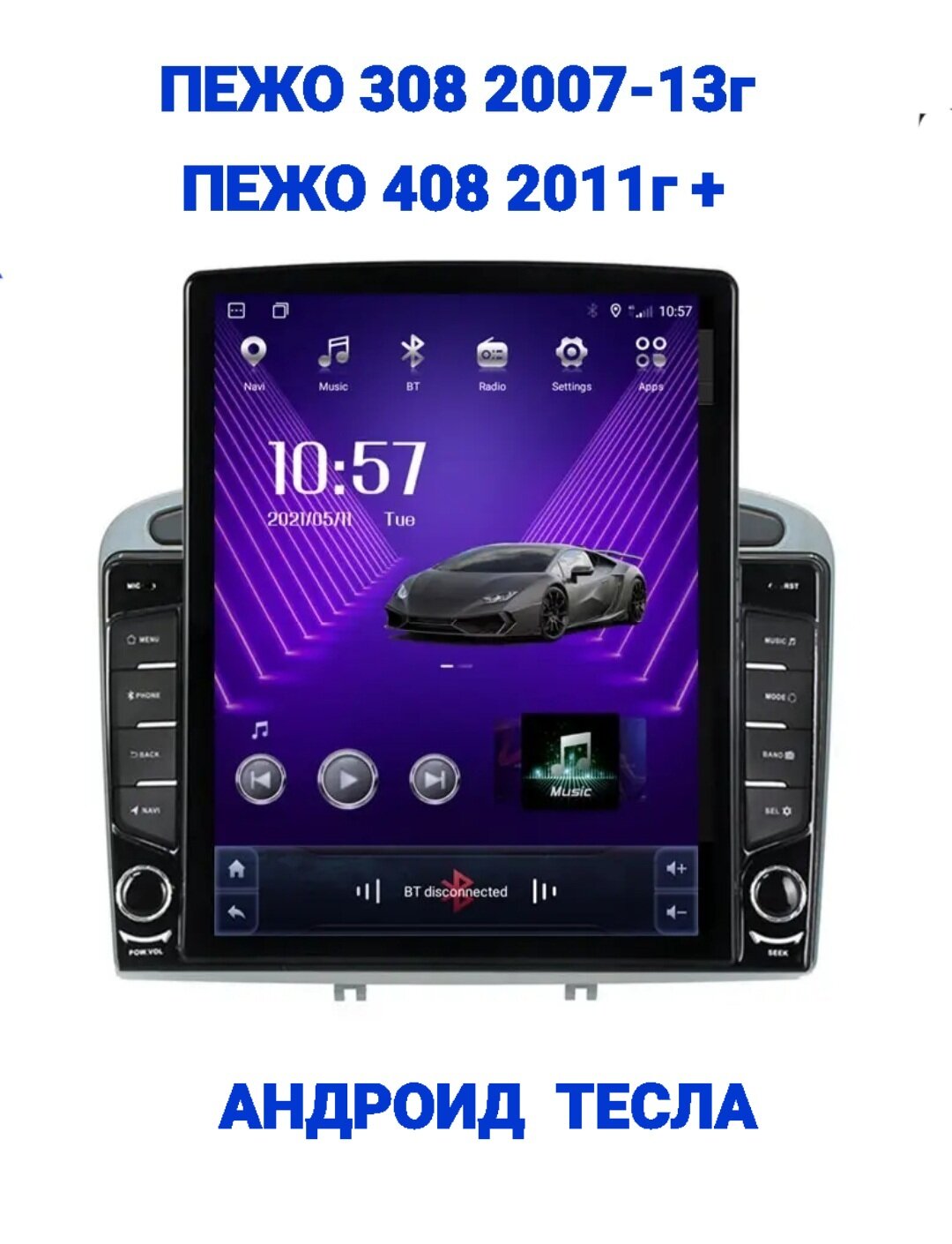 Магнитола Тесла Пионер (Tesla Pioneer) WiFi, GPS, USB, Блютуз, CarPlay, андроид 14, для Пежо (Peugeot) 308 ,408