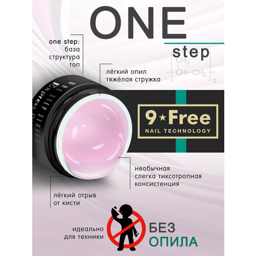 Однофазный гель One Step Series, Express Pink, 50 мл.