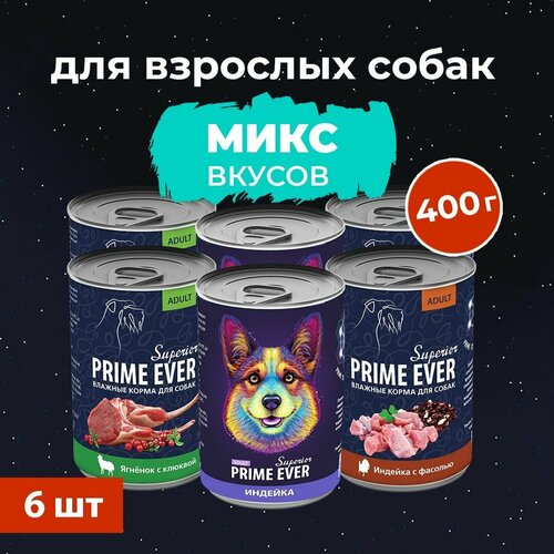 Влажный корм для собак Prime Ever Superior, набор из 3 вкусов, упаковка 6 шт х 400 г