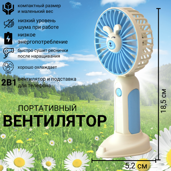 Портативный мини-вентилятор голубой