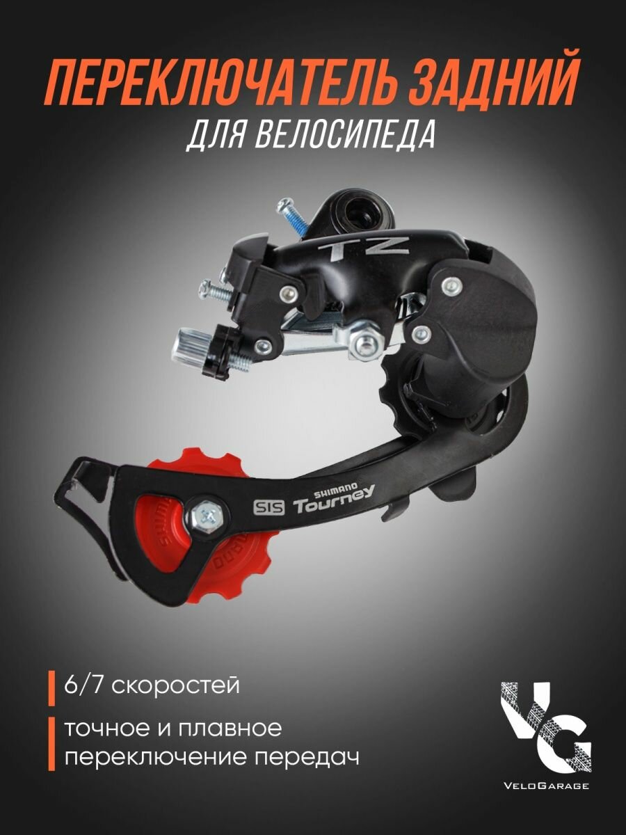 Переключатель скоростей для велосипеда задний Shimano "ТORNEY" RD-TZ500 6/7скоростей