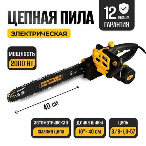 Пила цепная сетевая / Электропила / Пила цепная электрическая / Мини пила цепная Partner For Garden ES-405 (2000 Вт, 16