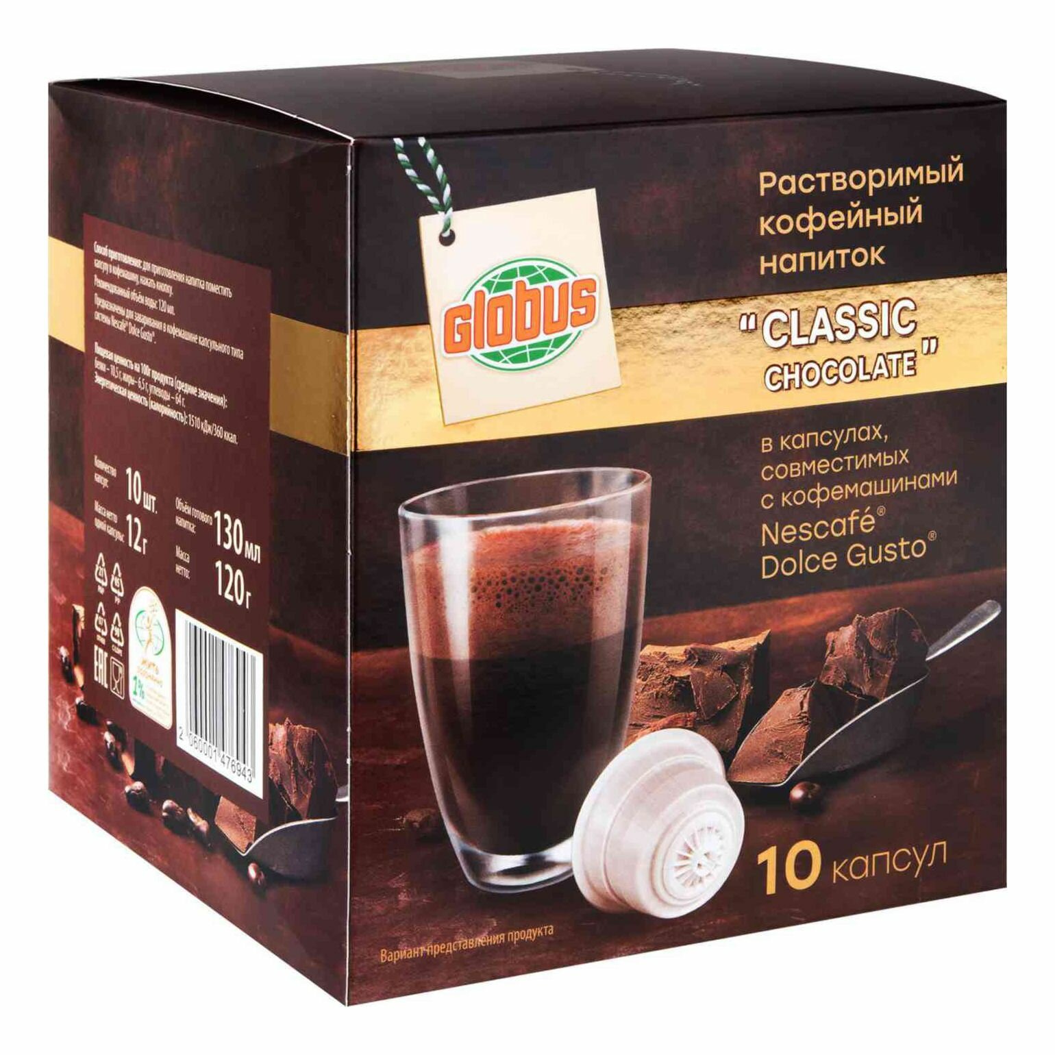 Кофейный напиток в капсулах Глобус Classic Chocolate 10 шт × 12 г