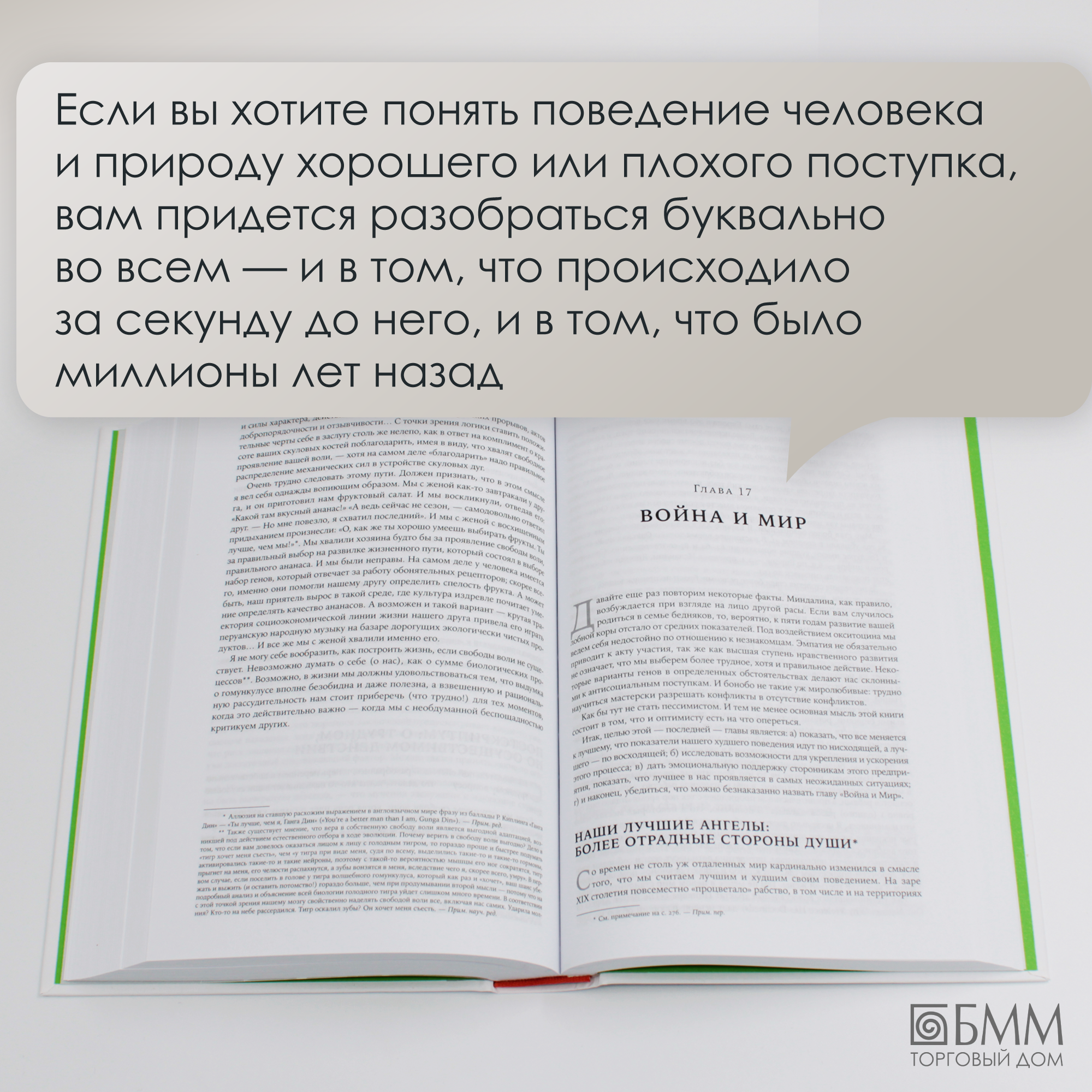 Биология добра и зла. Как наука объясняет наши поступки - фото №20