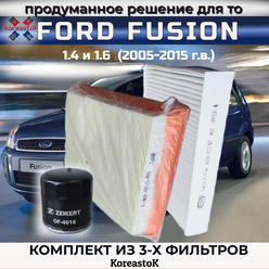 Комплект фильтров для FORD Fusion 1.4 и 1.6 (фильтр масляный, воздушный, салонный)/Набор для ТО Форд Фьюжн