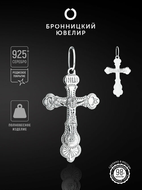 Славянский оберег, крестик Бронницкий Ювелир, серебро, 925 проба, родирование