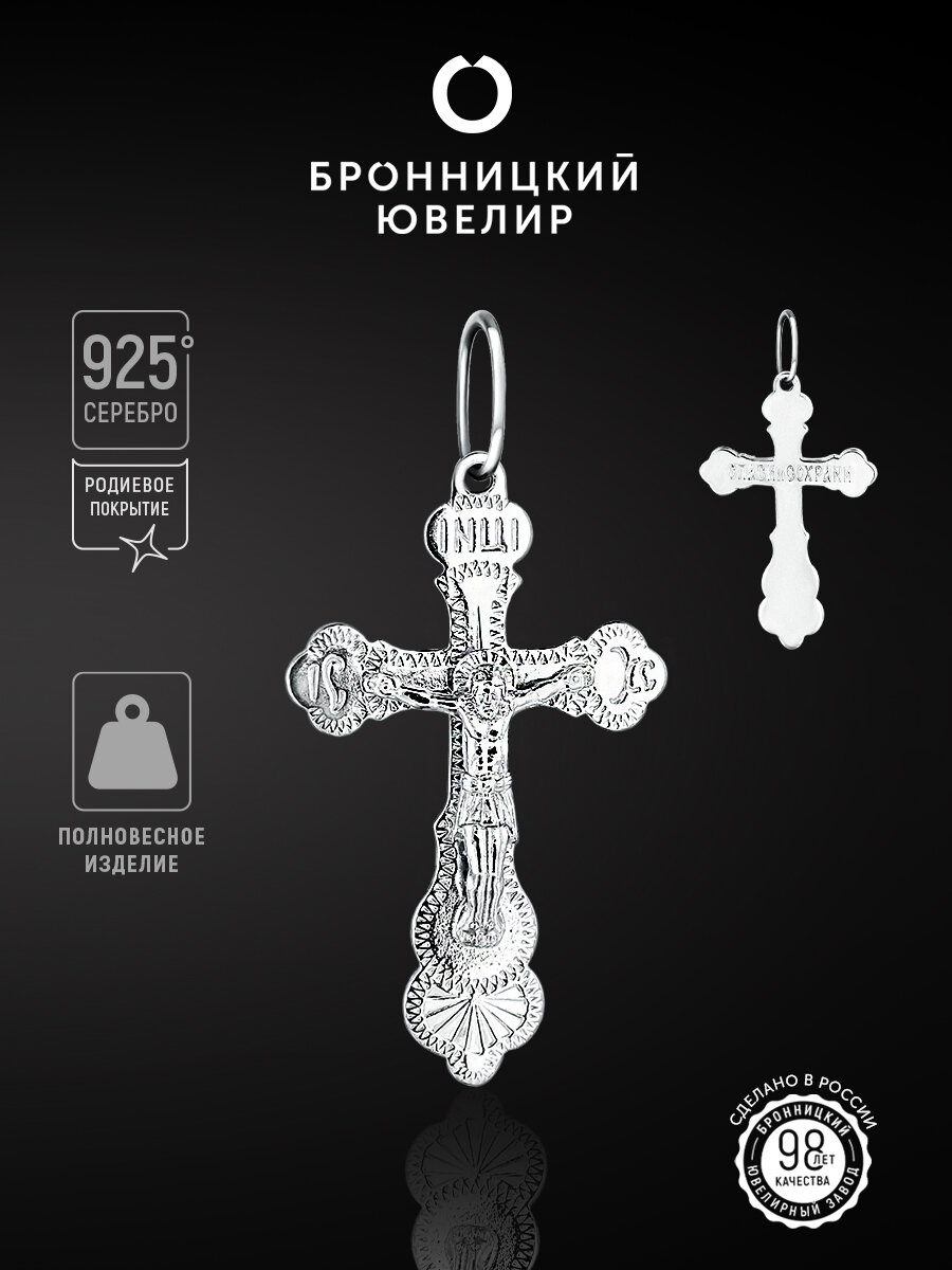 Славянский оберег, крестик Бронницкий Ювелир, серебро, 925 проба, родирование