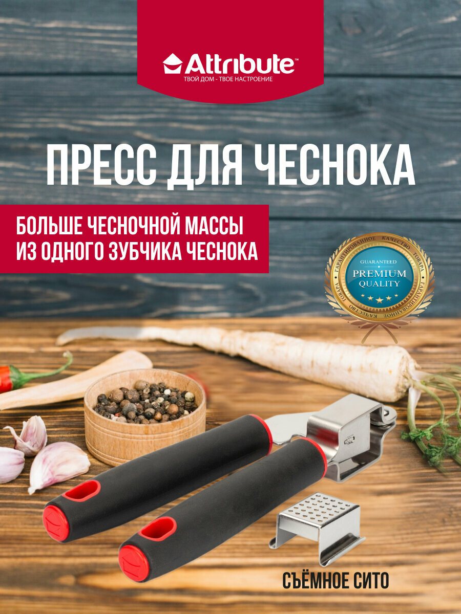 Пресс для чеснока/чеснокодавилка "ESTILO" ATTRIBUTE GADGET, пластик/нержавеющая сталь, черный