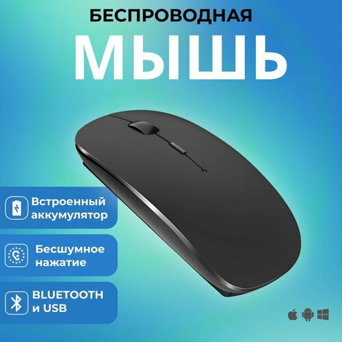 Мышь беспроводная для ноутбука бесшумная, игровая, оптическая матовая мышка