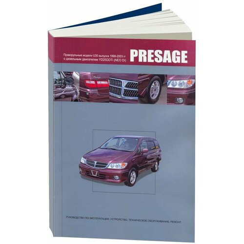 Автонавигатор "Nissan Presage. Праворульные модели U30 выпуска 1998-2003 гг. Руководство по эксплуатации, устройство, техническое обслуживание, ремонт"