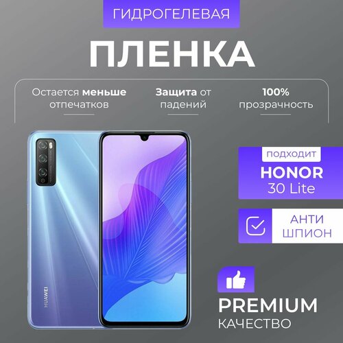 Гидрогелевая защитная пленка Honor 30 Lite Антишпион