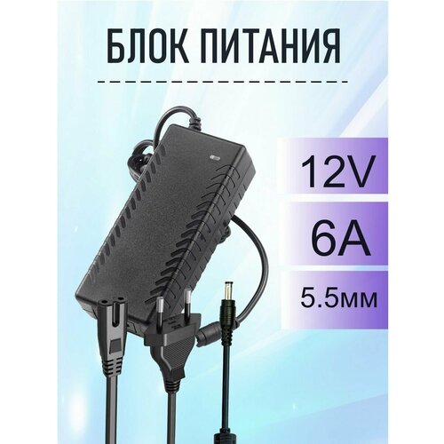 Блок питания 12V RS026 12V/6A блок питания rsdhway 12v rs032 12v5a