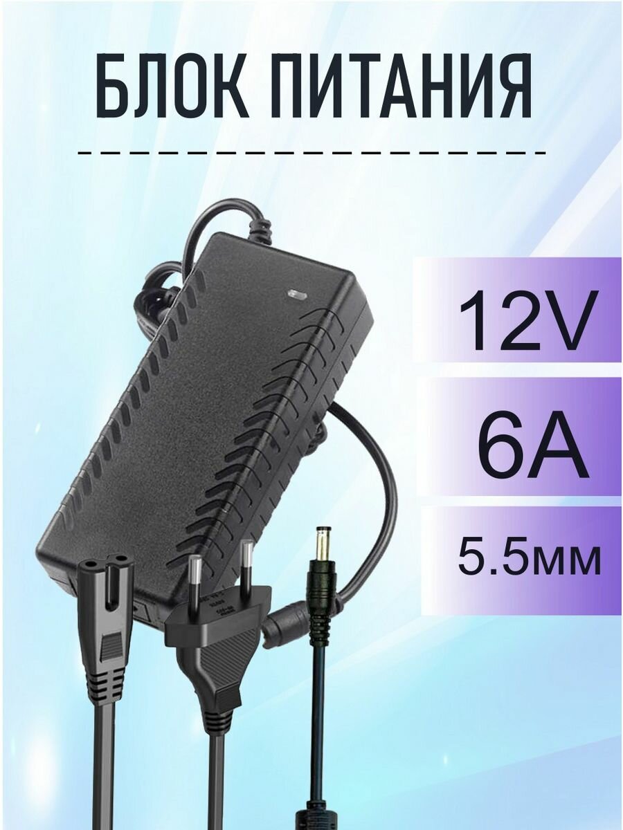 Блок питания 12V RS026 12V/6A