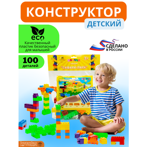 Конструктор пластиковый, развивающий для детей 